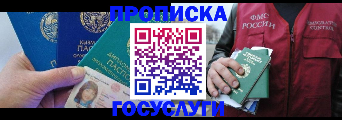 прописка поиск в Темрюке