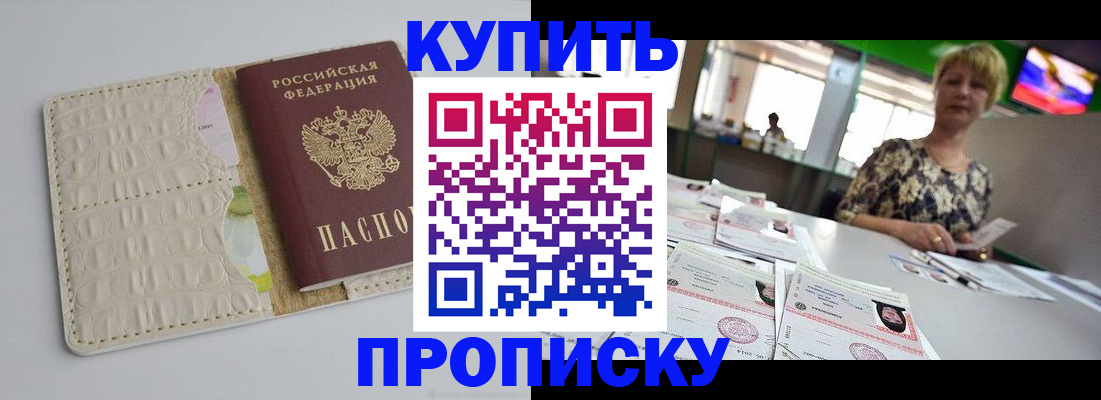 прописка штамп в Темрюке