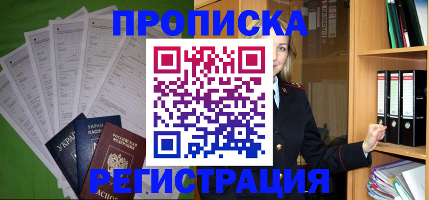 временная регистрация гарантия в Темрюке