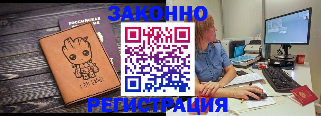прописка в Темрюке