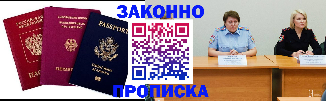 прописка регистрация в Темрюке