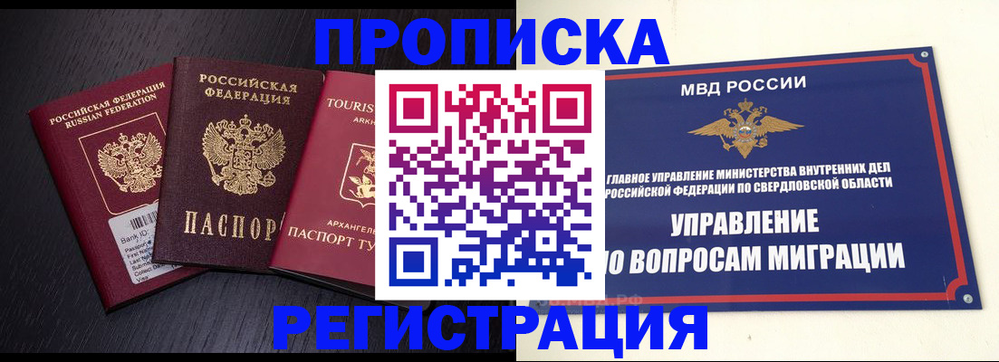 временная регистрация недорого в Темрюке